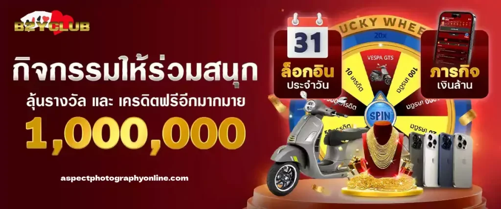 b2yclub เว็บตรง